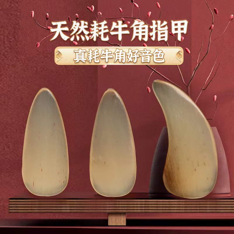 Natural Guzheng Fingernail Yak Fingernail Nail Beginner Child Nail Adult Assault-tested playing Straight Plate College Section Double Arc