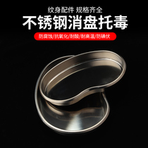 Tattoo embroidery equipment Stainless steel disinfection plate waist plate thickened 304 material storage tray Tattoo auxiliary supplies