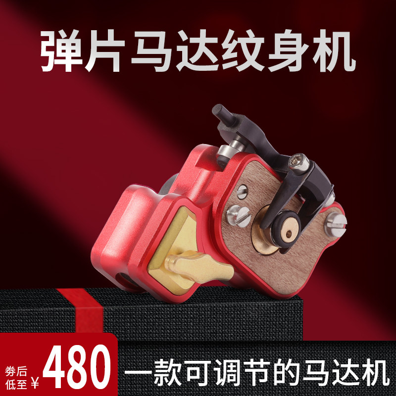 North wood grain body equipment F5 direct-drive spring sheet motor tattoo machine cut line fog All professional tattooing machine