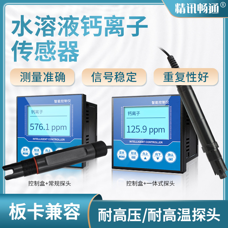 Calcium Ion Detector Industrial Online Water Quality Hardness Test agent Laboratory Agent Calcium Ion Sensor Transmitter