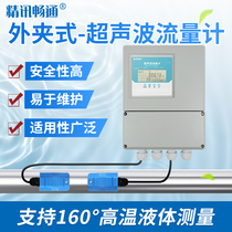 Ultrasonic flow meter wall-mounted small diameter strong magnetic suction liquid sewage external clip-on ultrasonic transmitter