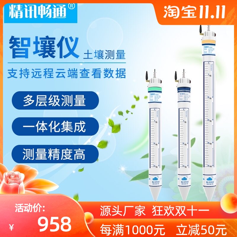 Soil detector tube soil moisture temperature and humidity salinity intelligent agriculture intelligence soil moisture monitor