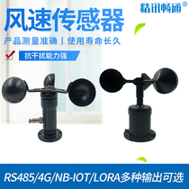 Wind speed sensor meteorological three Cup air volume tester outdoor wind meter RS485 high precision tower crane anemometer