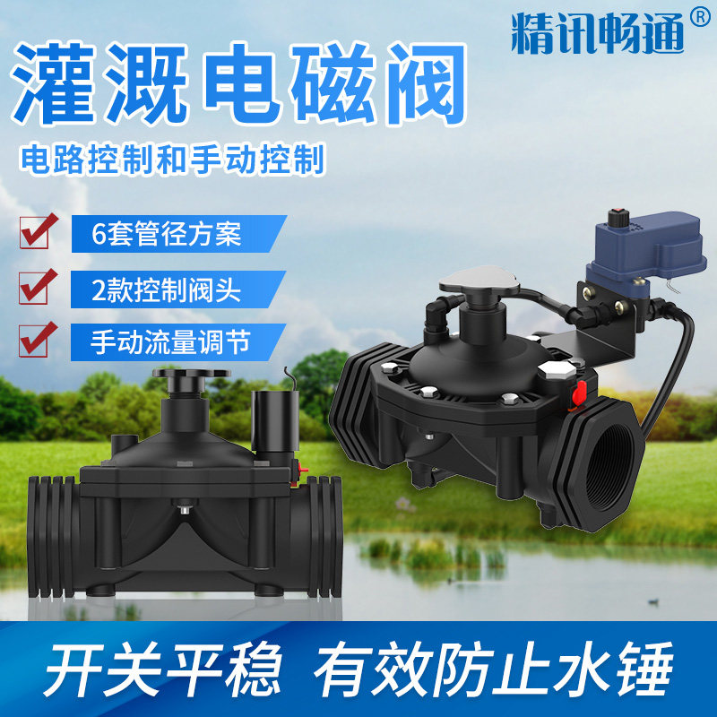 Irrigation solenoid valve 2 inch 2 5 inch agricultural irrigation water valve dn25 32 40 50 50 pulse solenoid valve