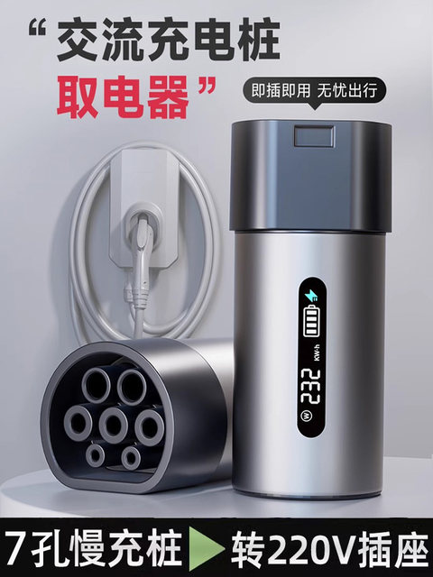 New Energy Charging Station Adapter 220V Ac 7-Hole Slow Charging Converter Plug for Rvs, Electric Vehicles, and Electric Motorcycles