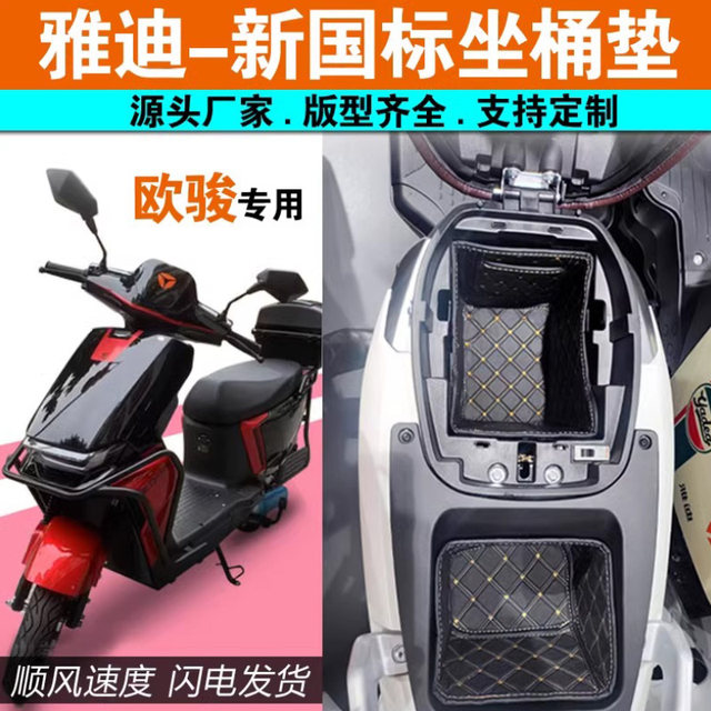 Specialized Yadea Electric Scooter Seat Cushion Liner for Models Oulu, Oucheng, Oujun, Ouboman, and Meiyin