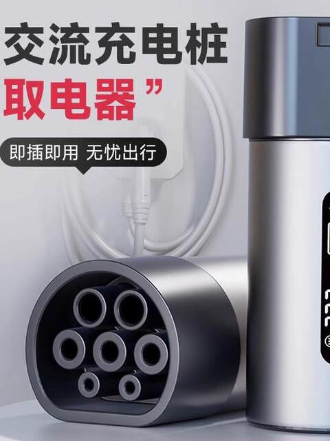 New Energy Charging Station Adapter 220V Ac 7-Port Slow Charging Converter Plug for Rv and Electric Vehicle Charging