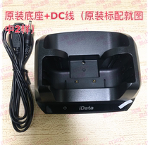 iData 70 7000 Android Data Collector PDA Base Battery Charger