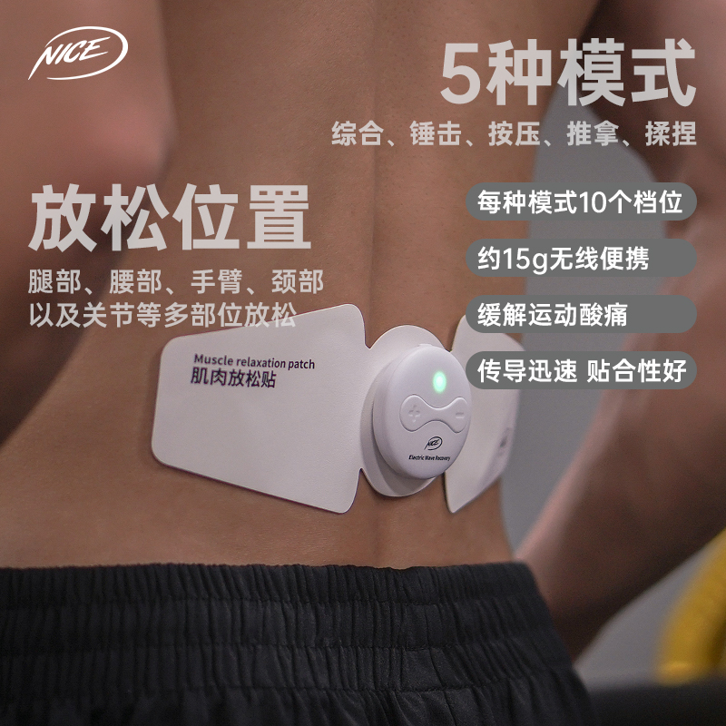 NICEID NICE Massage Sticking Fascia Fascia Pulse Massager Full Body Functional Muscle Relax Sticker Electrostimulator-Taobao