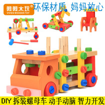 Variety nut car combination disassembly toy Wooden childrens hands-on removable puzzle force assembly tool boy