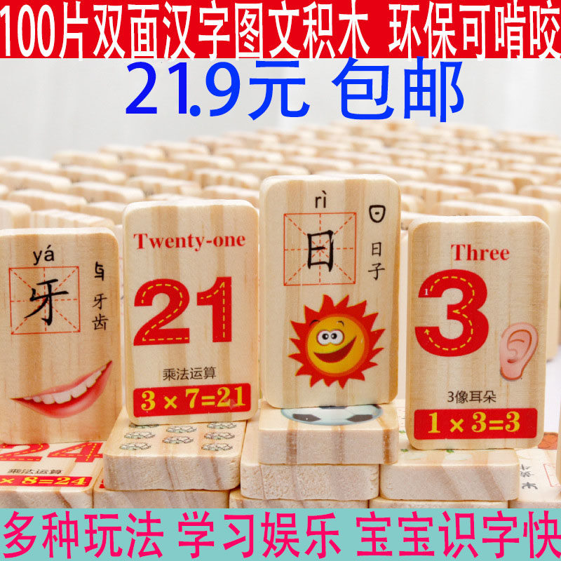 Children's puzzle Chinese characters dominoes wooden 100 pieces of toys boy 1-2-3-6 years old female baby literacy
