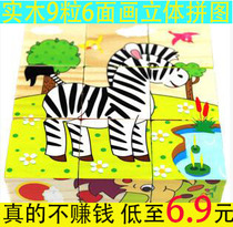 Wooden 9-grain six-sided painting 3D three-dimensional cartoon puzzle building blocks for young children children and babies early education educational toys 3-6 years old