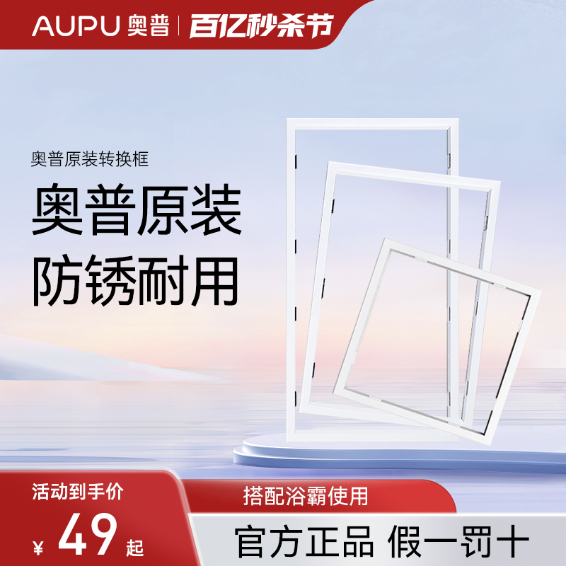 奥普浴霸配件300x600转换框普通石膏木板塑料PVC铝合金30适配框60 Изображение 1