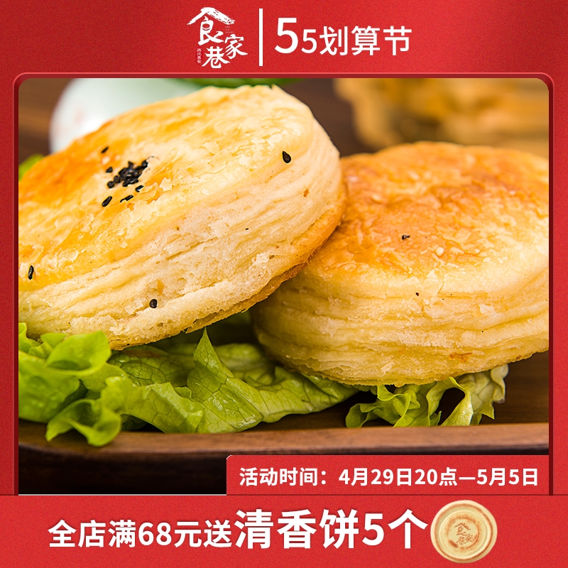 Gansu specie Sesame Fragrant Crisp Cake Traditional Pastry Snack Money Pie Vegetarian Pancake Pan Armor 12 Costume