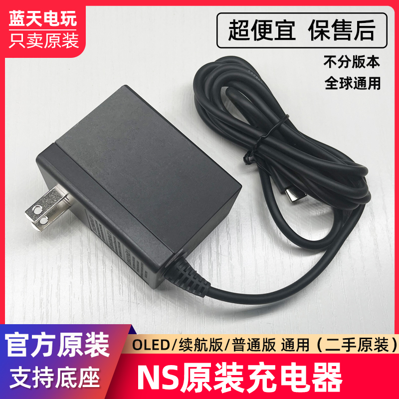 Nintendo switch original fit charger NS Original Installed Base Power Fast Charging Port Edition of the European version spot-Taobao