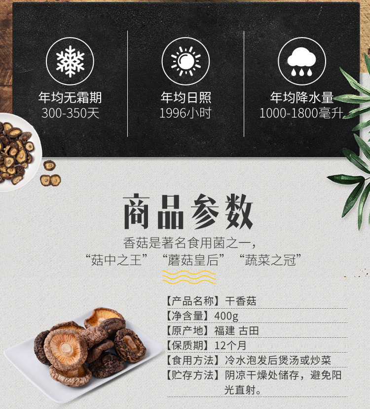 善食源 干香菇 400g 图2