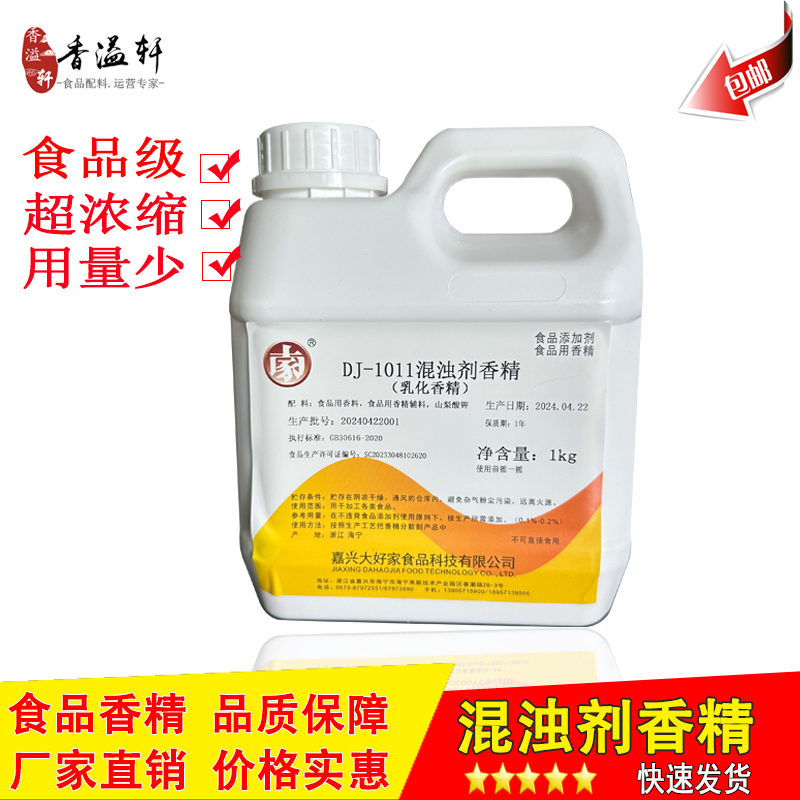 Dahaojia Dj-1011 Clouding Agent Genuine Edible Product Thick Clouding Effect Odorless Additive 1000g Dahaojia Dj-1011 Clouding Agent Genuine Edible Product Thick Clouding Effect Odorless Additive 1000g