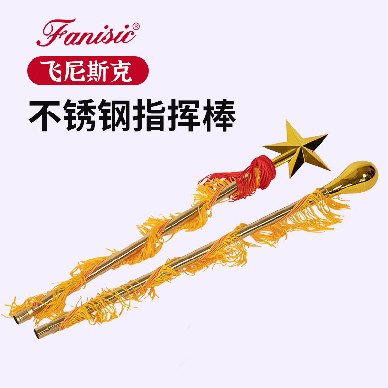 fanisic baton 138CM knots detachable Army band drums less first team Stainless Steel Instrumental Command Banner