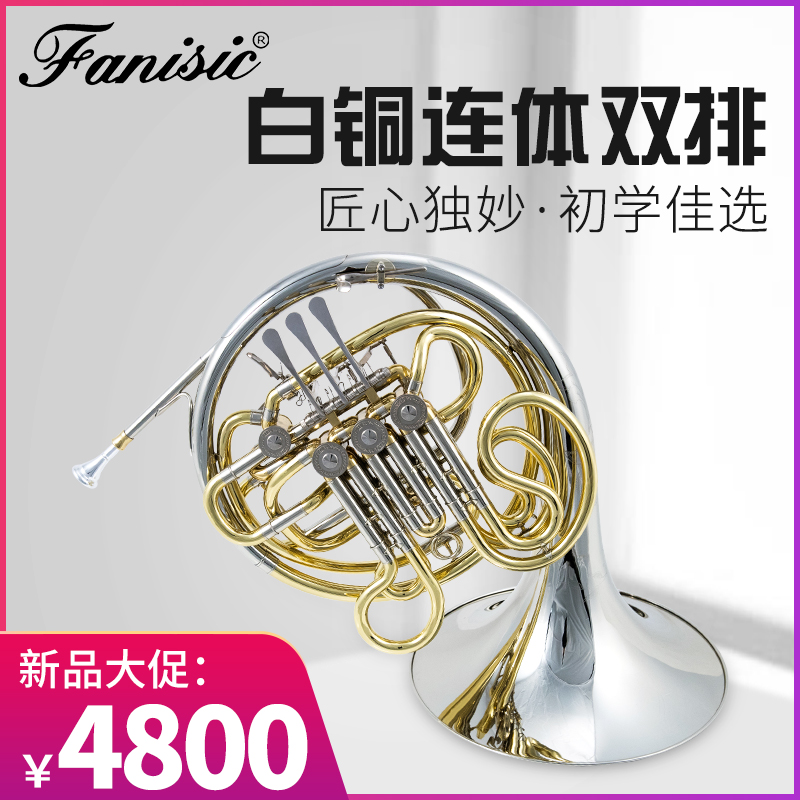 Fanisic brass double row conjoined three flat keys professional playing horn white brass playing instruments