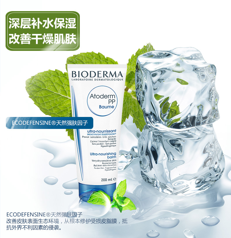 Bioderma 妍 amide mặt nạ dưỡng ẩm kem dưỡng ẩm 200ml - Kem dưỡng da kem dưỡng cho da mụn
