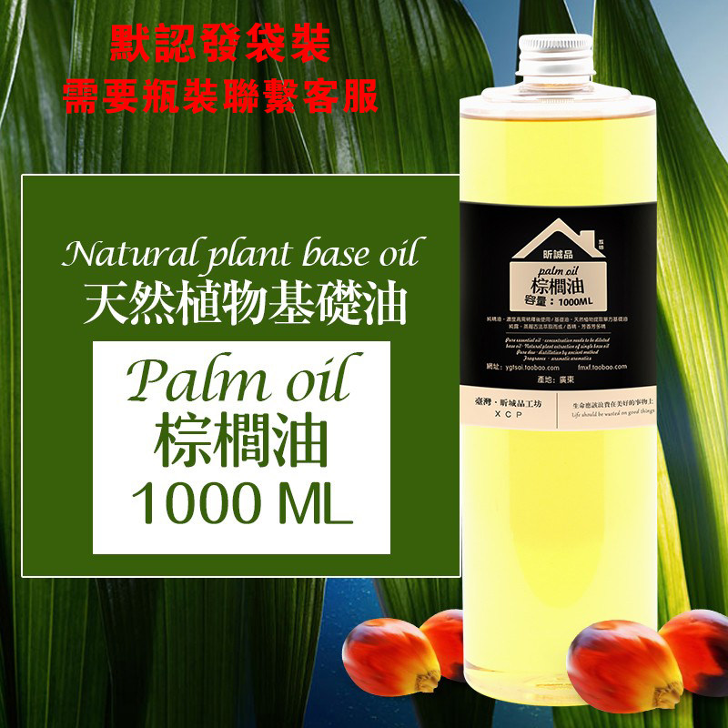 Handmade DIY Cold Raw Material Base Oil Palm Oil Skin Care Hair Care Moisturizing Moisturizing 1000ML
