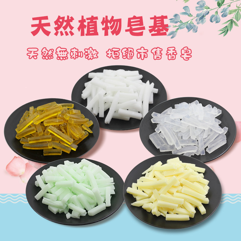 Homemade breast milk soap raw material DIY handmade soap natural plant soap base material No alcohol 250g bags