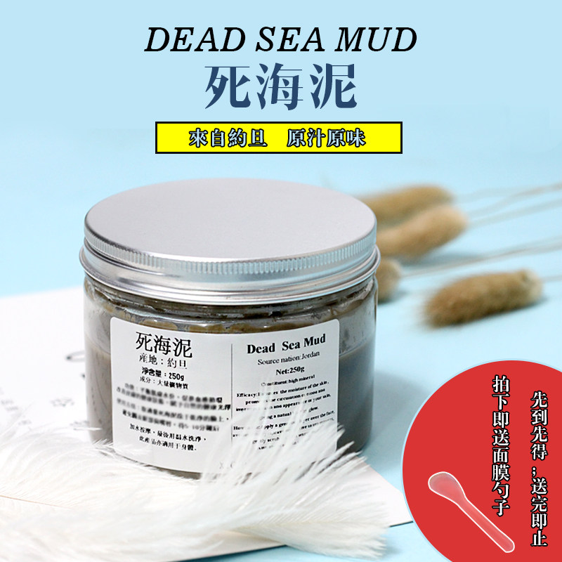 Jordan Dead Sea Cleaning Mask Lady Cleaning Cornea Natural Mask Mask 250g