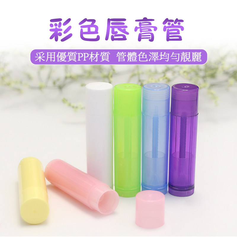 Color lipstick tube diy homemade lipstick material high-grade PP plastic lip balm tube 5g lipstick tube empty tube