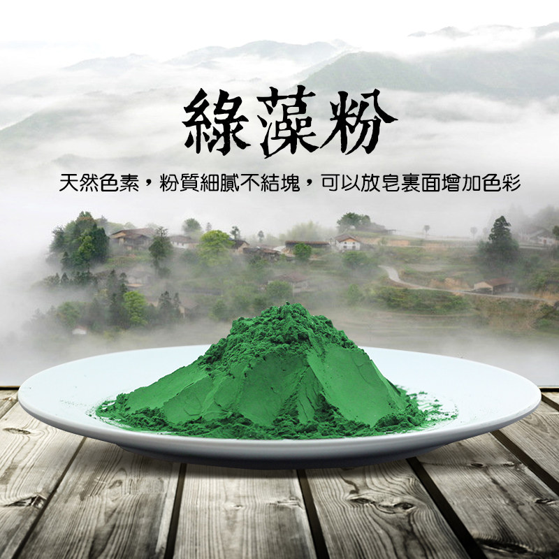 Natural grinding plant powder green algae powder 50g hand soap - cooled soap rendering add powder natural pigment raw materials