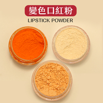  Temperature-sensitive color-changing lipstick powder Japan imported carotene lipstick powder DIY lipstick material long-lasting moisturizing 0 5g