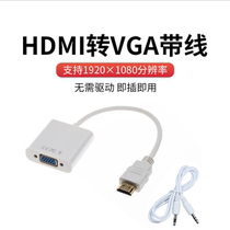 HDMI to VGA with audio converter HDMI to VGA conversion line 3 5mmHDMI to VGA adapter