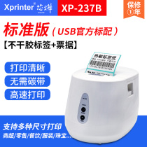 Xinye XP-237B label machine Thermal Self-adhesive barcode ticket machine Price tag ticket All-in-one printer