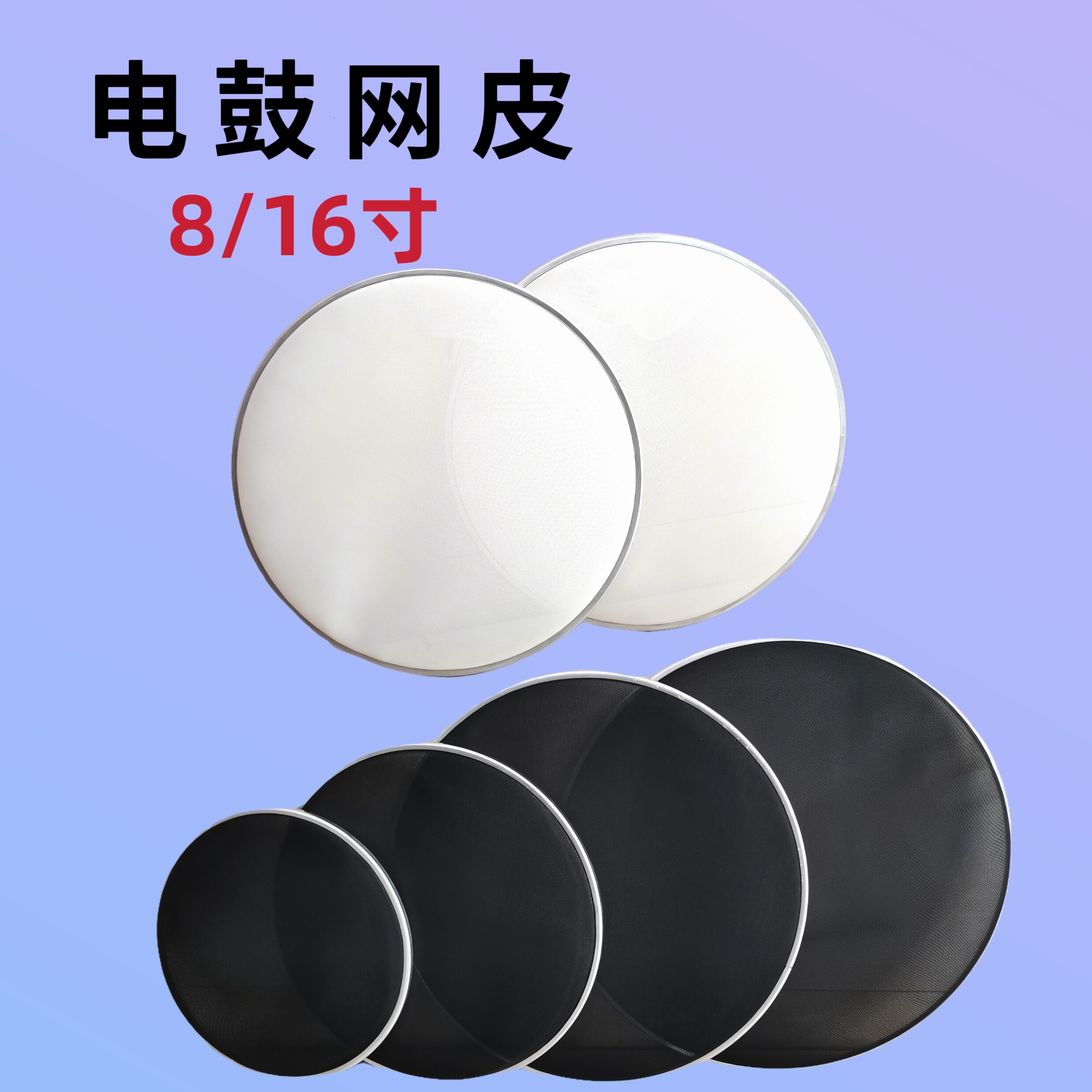 电鼓鼓皮全网面鼓皮，电子鼓体验如何？🎵深度测评与推荐-电子鼓-淘宝好物网