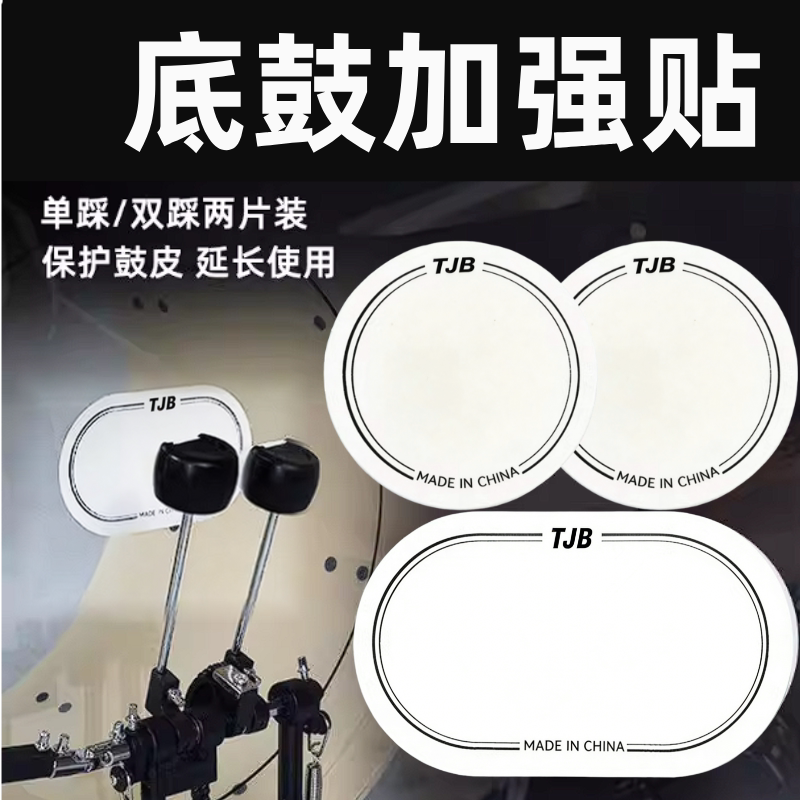 ドラムキットのキックドラム補強ステッカー、ジャズドラムのキックドラムプロテクター、シングルペダルドラム、ダブルペダルドラムプロテクター。