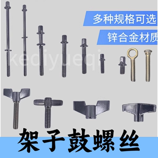 Kit batterie accessoires batterie jazz vis