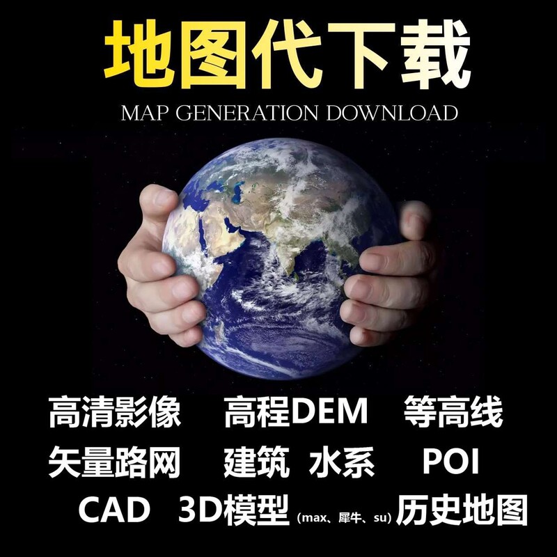 Satellite Map Download Service, High-Definition Images, Satellite Administrative Division Contour Lines, Elevation Dem Data, Building Vector Data