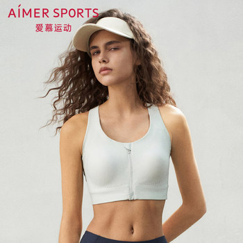 Aimu sports women's underwear summer practice no wires front zipper vest style sports bra as116s92