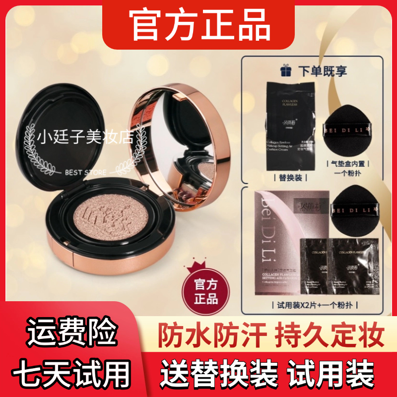 Beidili Collagen Flawless Setting Cushion Cream Concealer Non-Removing Makeup Waterproof Long-Lasting Foundation Bb Cream Nourishing Skin Oil Control