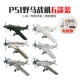 P-51 Mustang Fighter 6 Sets