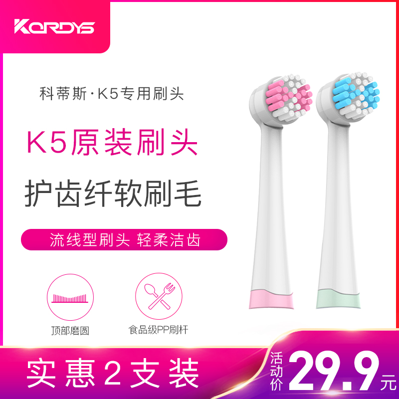 KORDYS children's brush head K5 soft hair care children's toothbrush head
