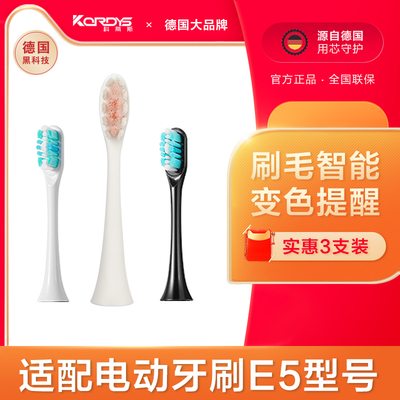 Curtis electric toothbrush brush head replacement soft hair (suitable for electric toothbrush E5 model)