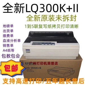 Совершенно новый принтер Epson EPSON LQ300K+II LQ300+II 300K2 штыревого типа напольные весы с одной купюрой