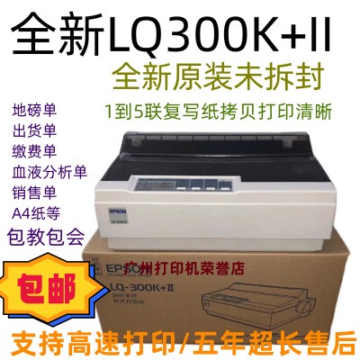 [全新爱普生EPSON LQ300K+II LQ300+II 300K2印表机针式地磅单票据]