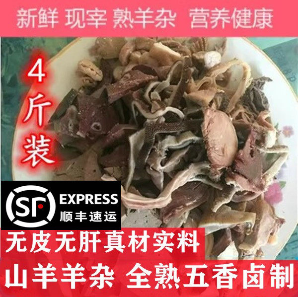 Fresh sheep and 4 kg of sheep - shredded full set of full - cooked sheep - soft soup with no liver