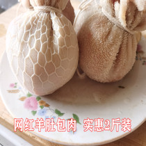 Net Red Belly Bag Meat Goat Belly Bag Meat Fresh Goat Belly Mutton Raw Belly Bag Meat Not Full Cooked Other Belted Brain