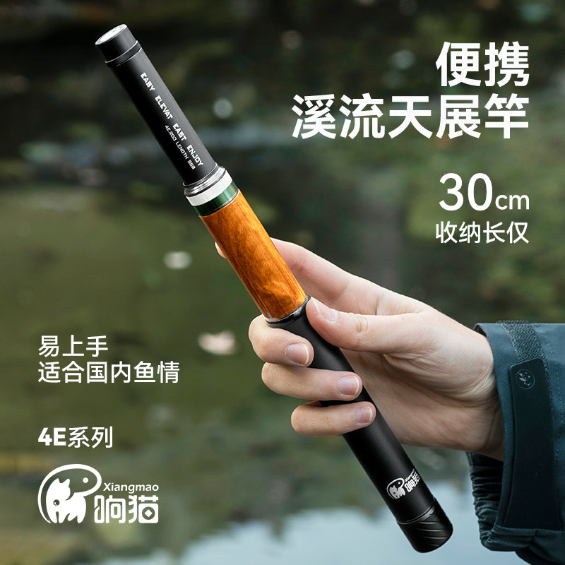 响猫天展钓竿：🐟溪流飞蝇钓竿，小物钓鱼的终极利器！🎣-溪流竿-淘宝好物网