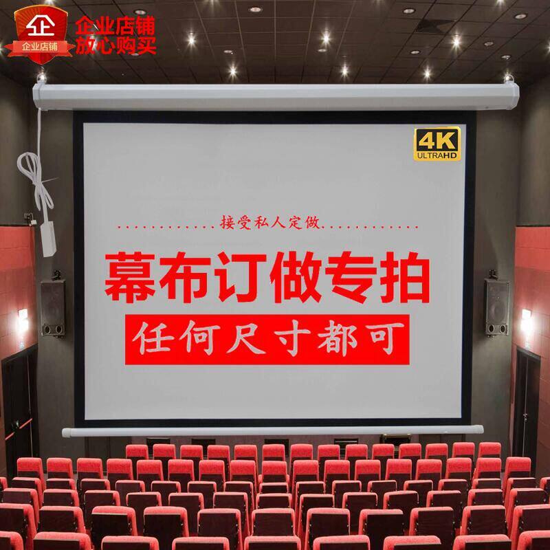 Customize the red leaf 110130140160170190250-inch white glass fiber glass bead electric projection curtain
