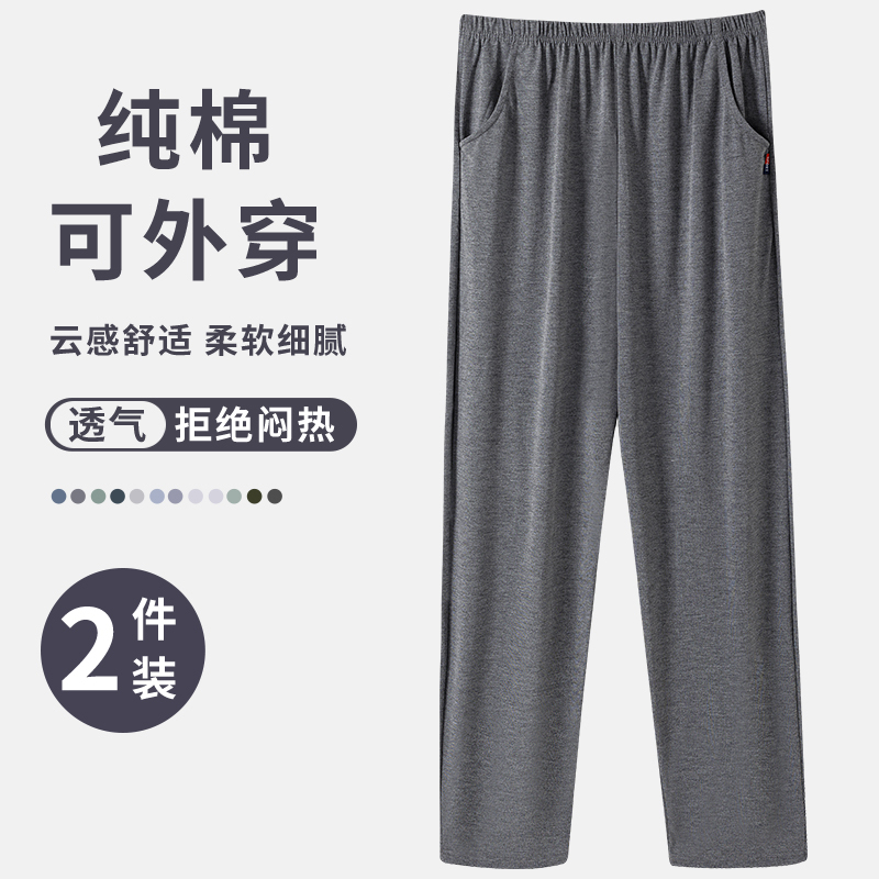 Modal Pajama Pants for Men, Summer Pure Cotton Long Pants, Home Wear, Spring and Autumn, Straight Loose Fit, Large Size, Suitable for Outdoor Wear, All-Cotton Loungewear Modal Pajama Pants for Men, Summer Pure Cotton Long Pants, Home Wear, Spring and Autumn, Straight Loose Fit, Large Size, Suitable for Outdoor Wear, All-Cotton Loungewear