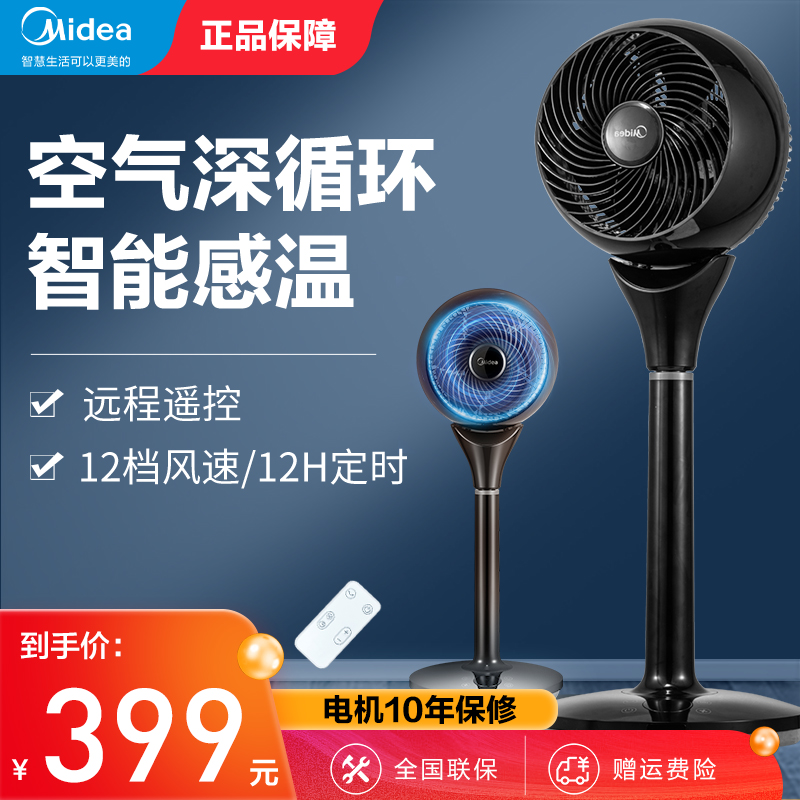 Midea air circulation fan Electric fan Floor fan Household silent fan Shaking head air convection electric fan PB