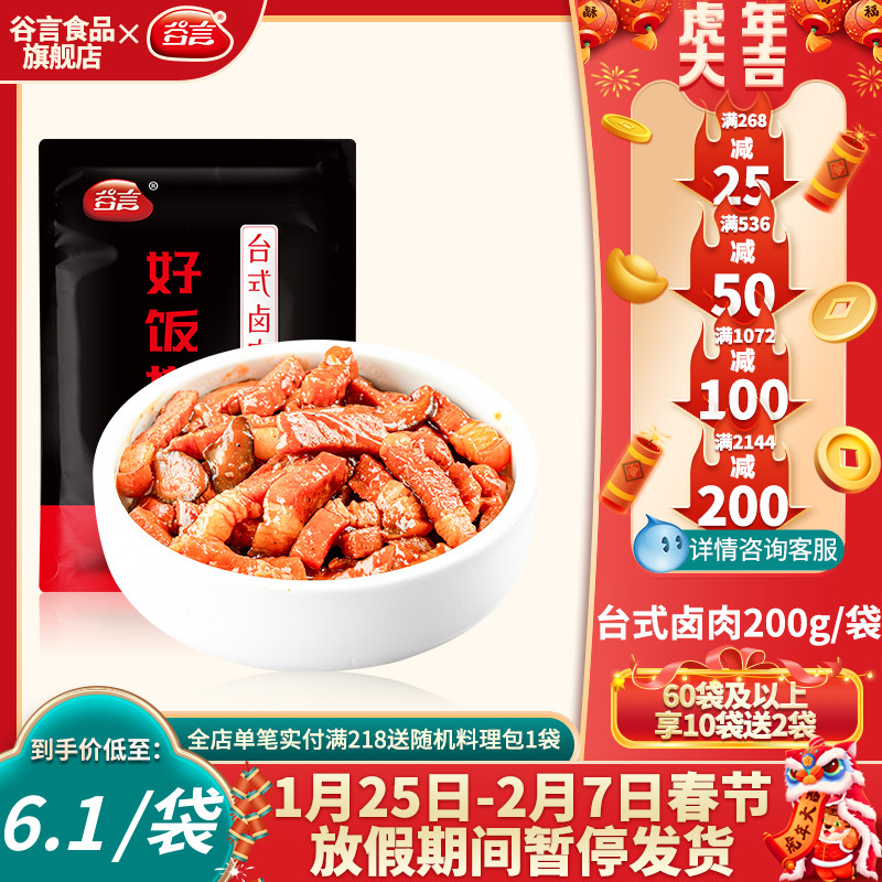 Gu Yan Taiwanese Taiwanese Marinated Pork 200g30 Cooking Bun Pot Pot Rice Bowl Rice Takeaway Commercial Semi-finished Dishes